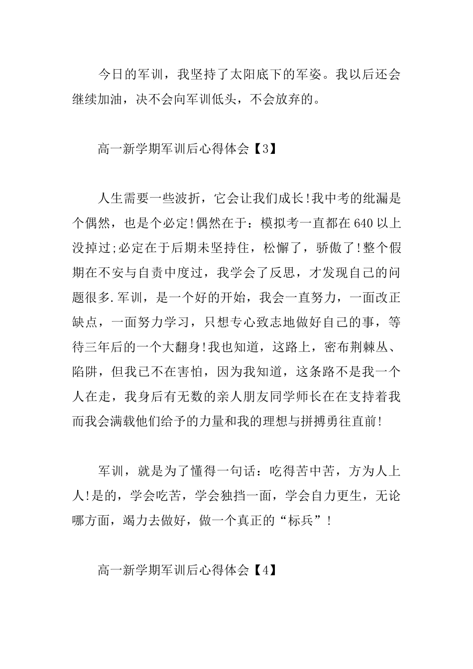 高一新学期军训后心得体会_第3页