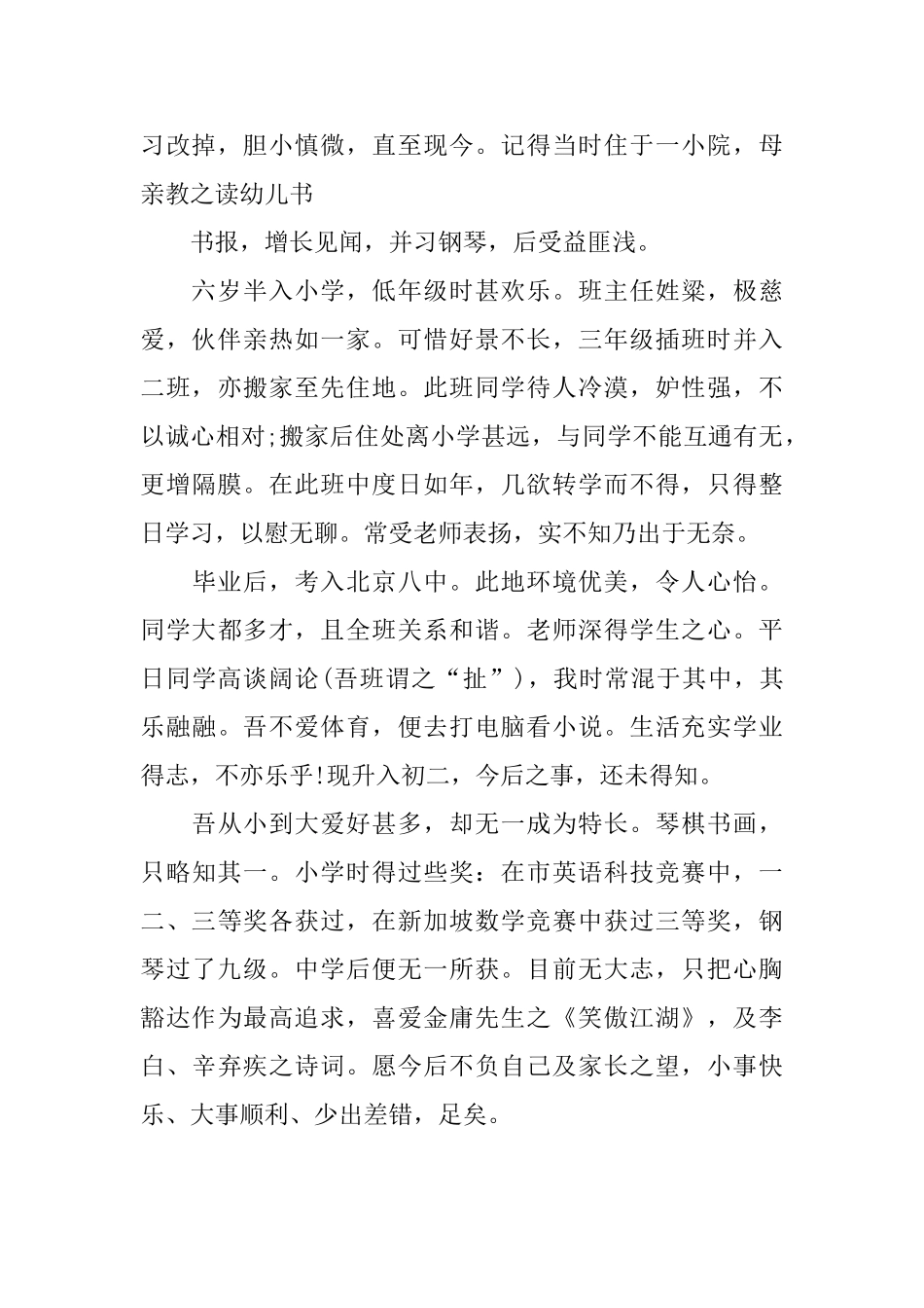 高一新生入学的自我介绍_第2页