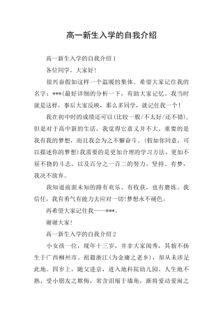 高一新生入学的自我介绍