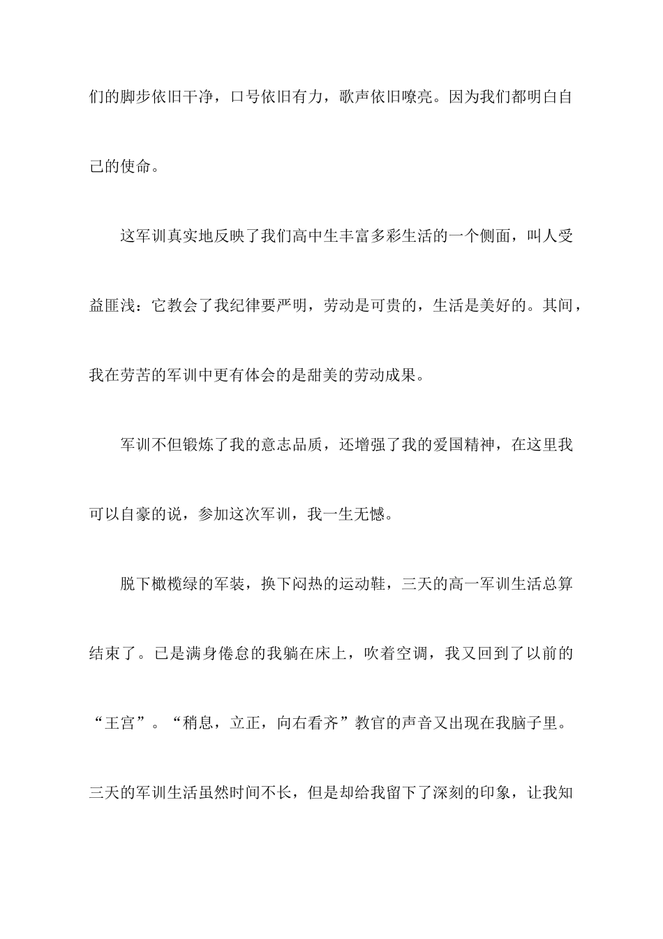 高一新生军训心得体会范文600字精选_第2页