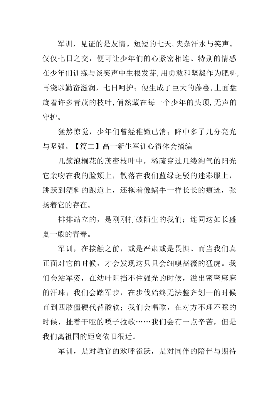 高一新生军训心得体会摘编_第2页