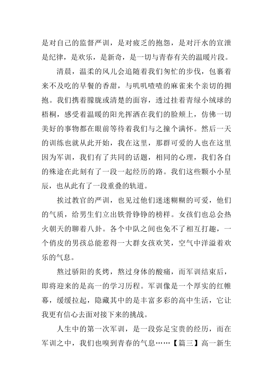 高一新生军训心得体会摘编_第3页