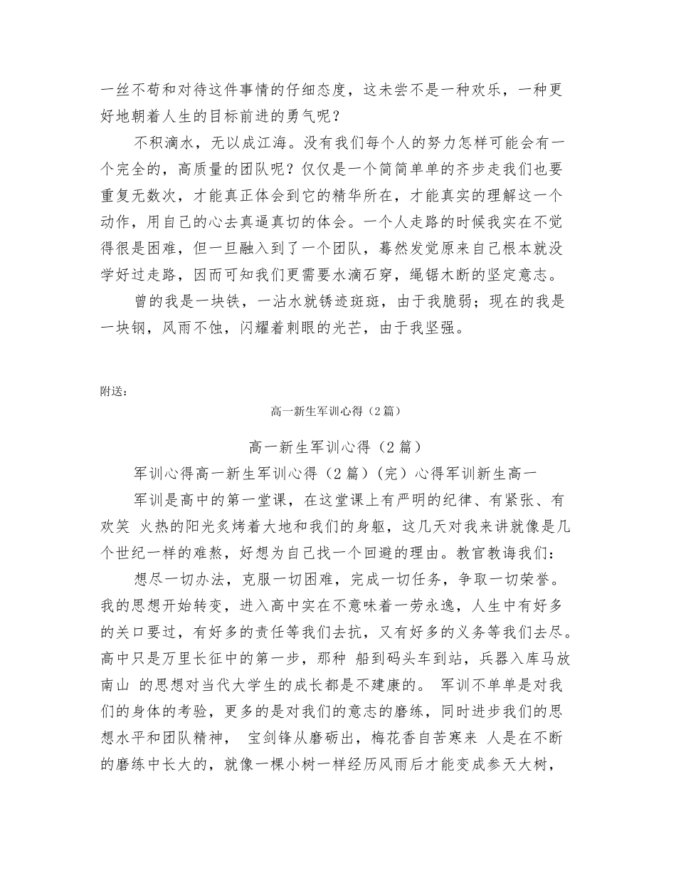 高一新生军训心得体会：意志坚强战无不克_第2页