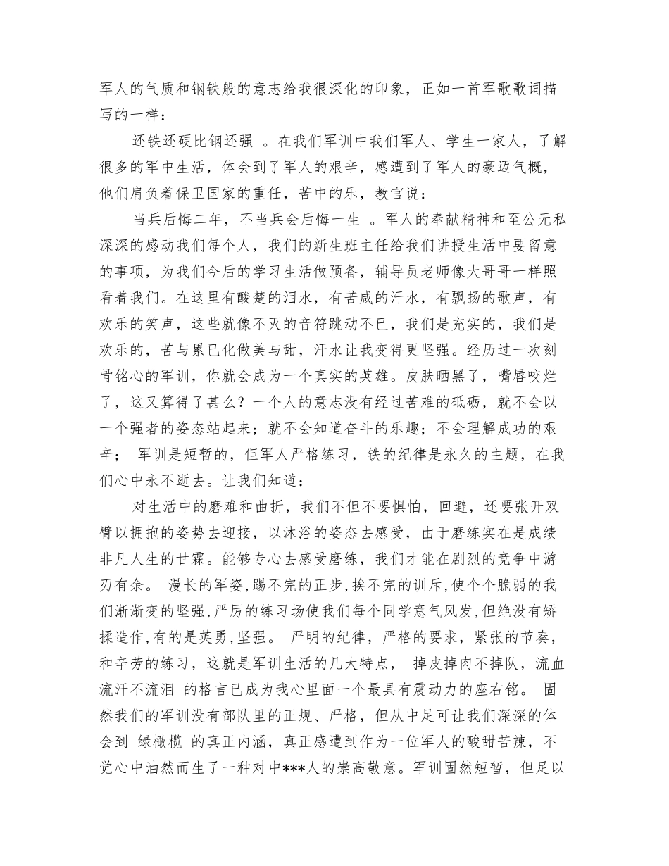 高一新生军训心得体会：意志坚强战无不克_第3页
