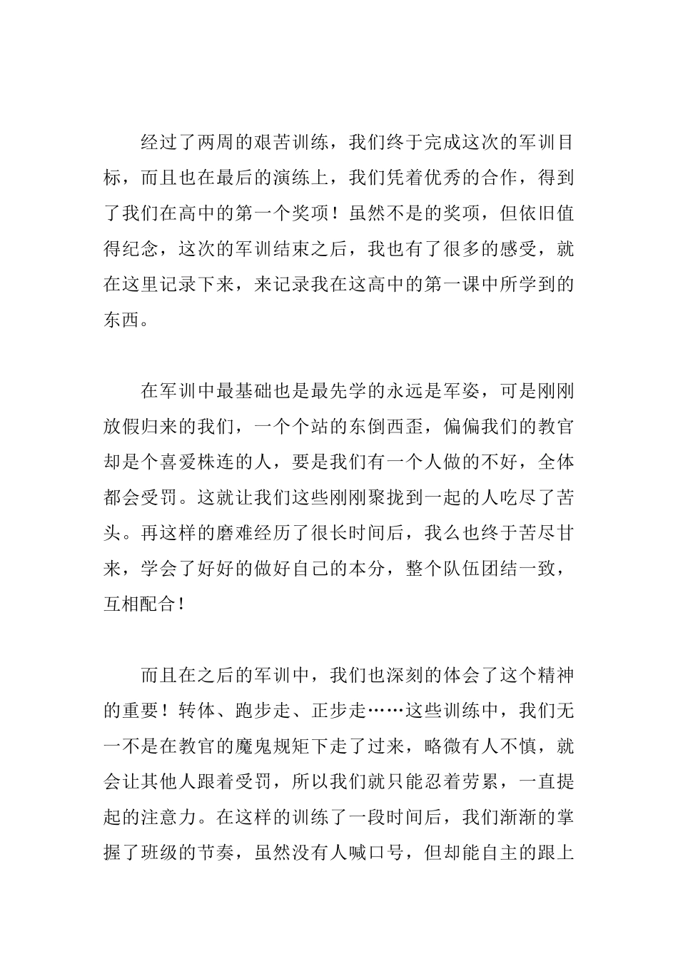 高一新生军训心得及感受_第2页