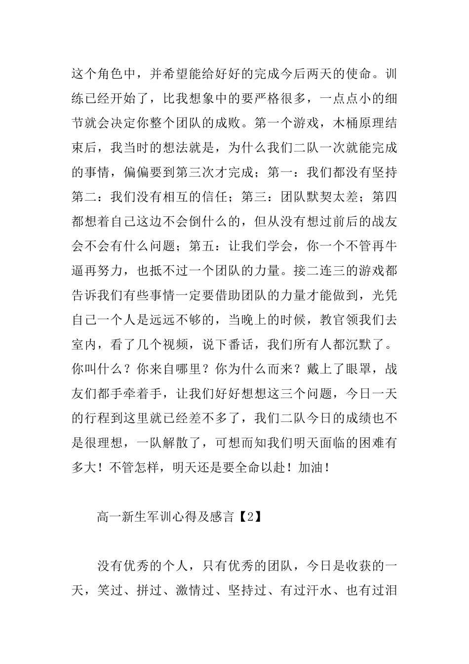高一新生军训心得及感言_第2页