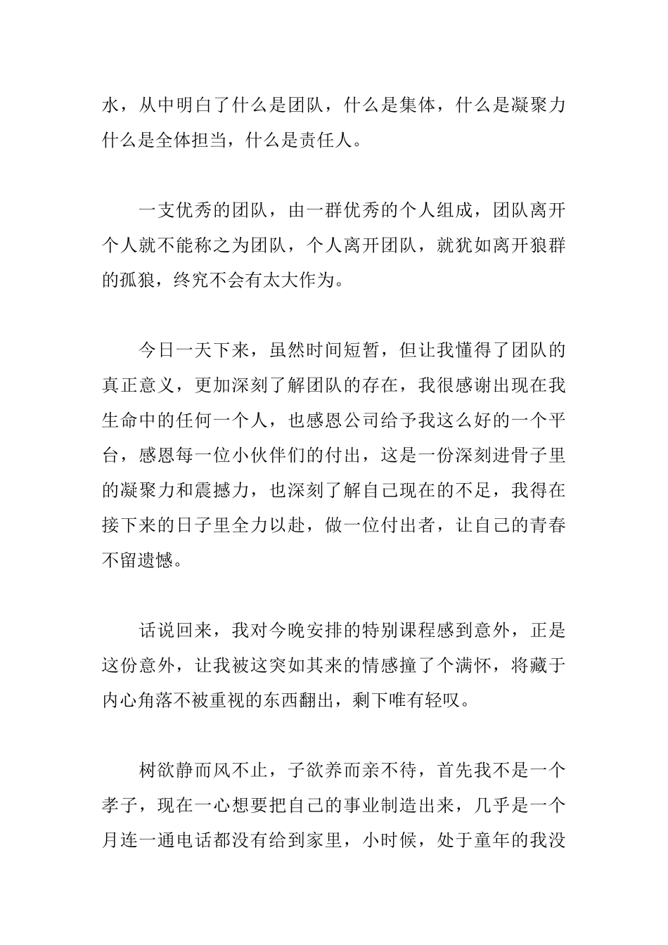 高一新生军训心得及感言_第3页