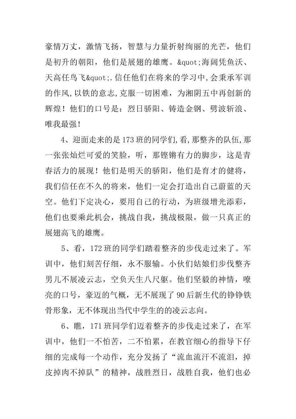 高一新生军训汇操表演主持人串词范文_第2页