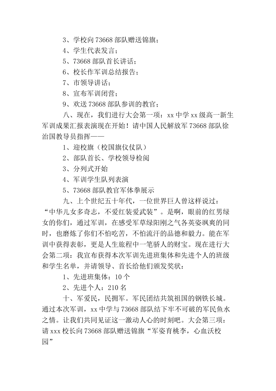 高一新生军训闭营仪式主持词_第2页