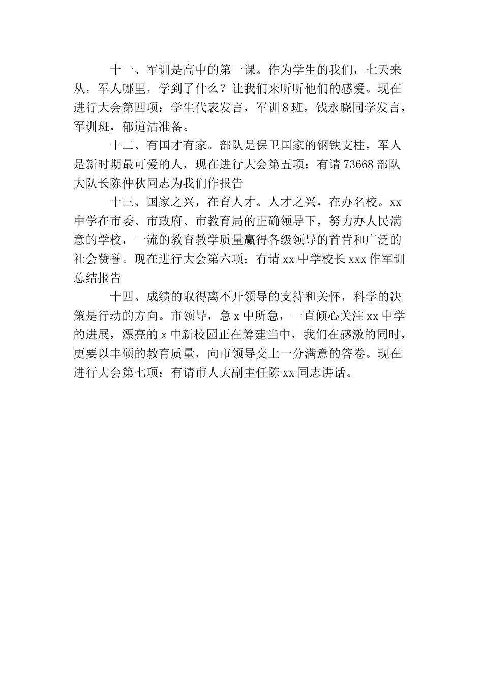 高一新生军训闭营仪式主持词_第3页