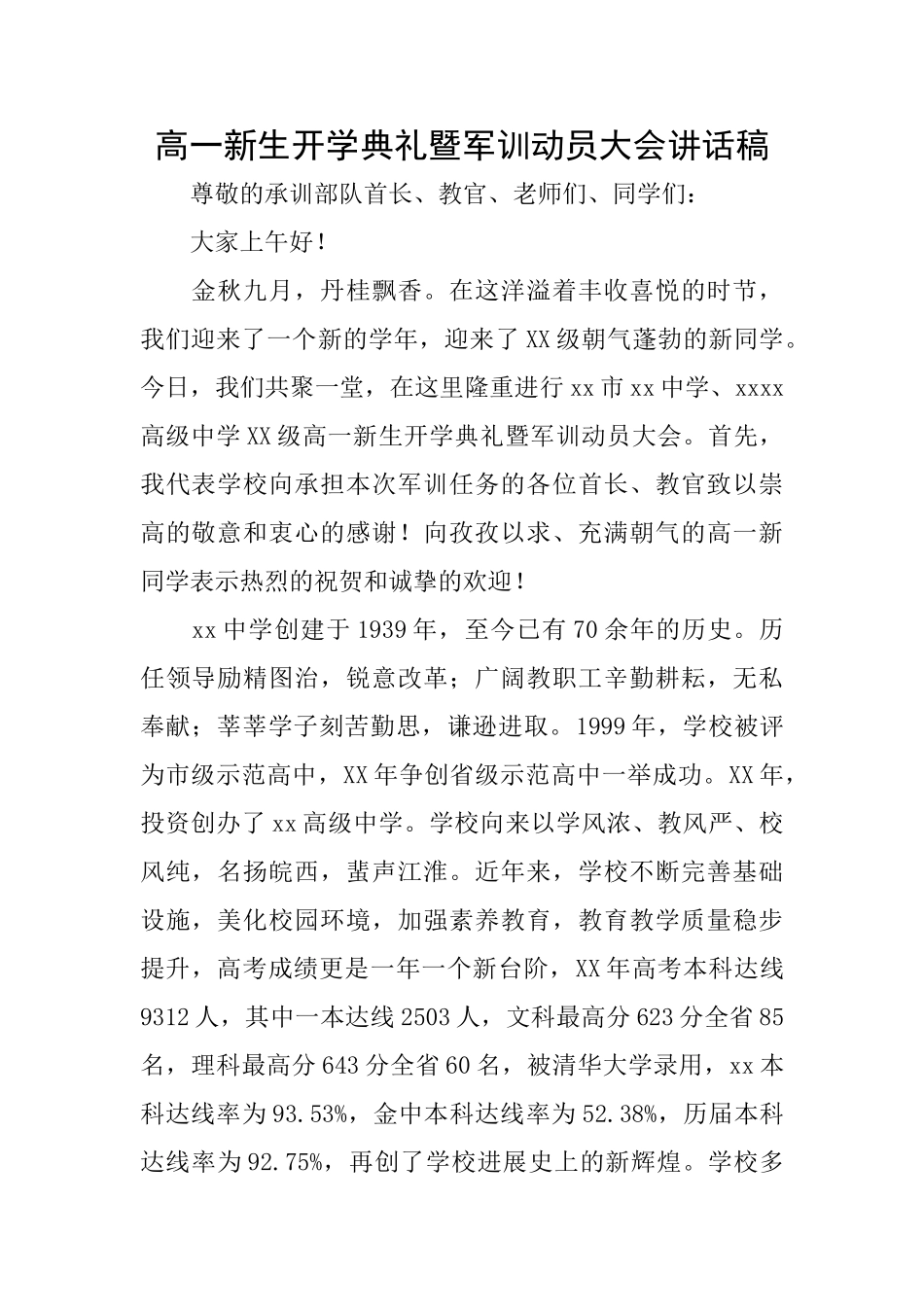高一新生开学典礼暨军训动员大会讲话稿_第1页