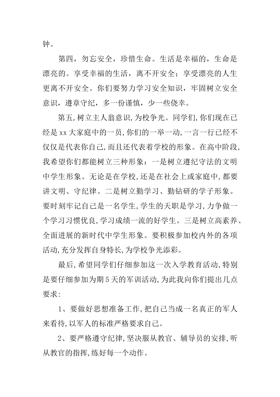 高一新生开学典礼暨军训动员大会讲话稿_第3页