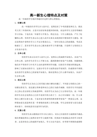 高一新生心理特点及对策
