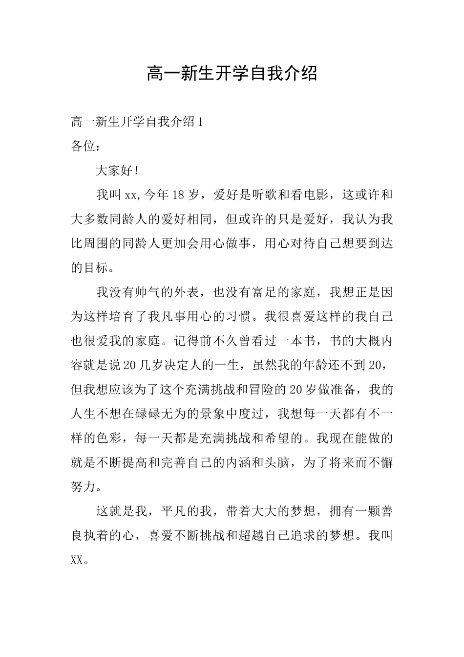 高一新生开学自我介绍_第1页