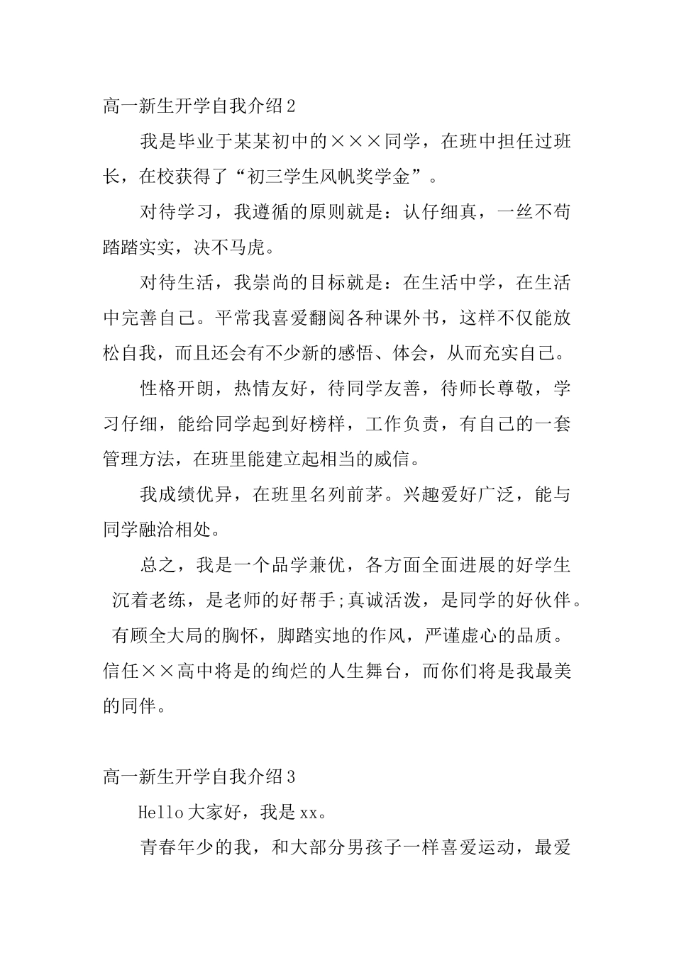 高一新生开学自我介绍_第2页