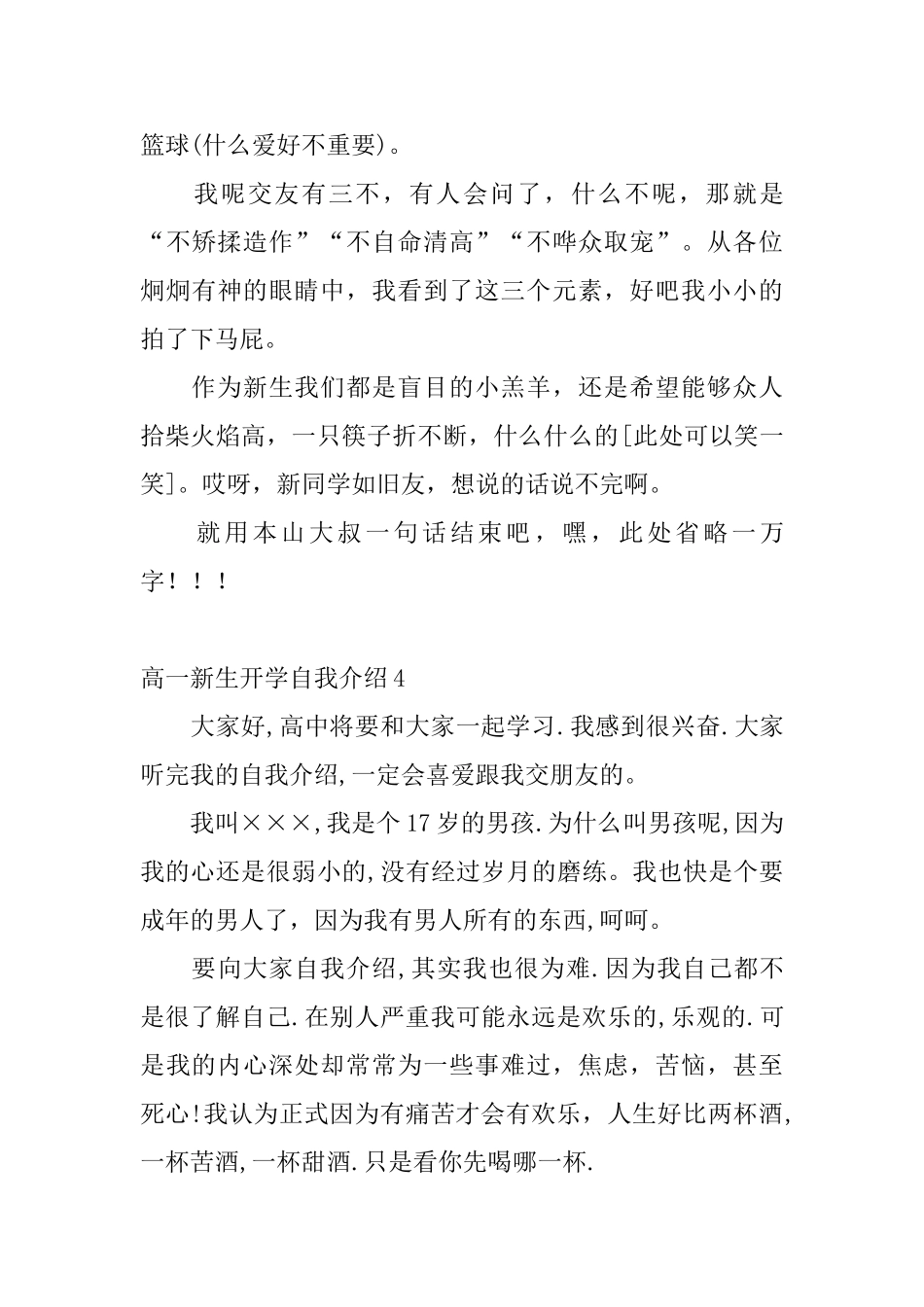 高一新生开学自我介绍_第3页