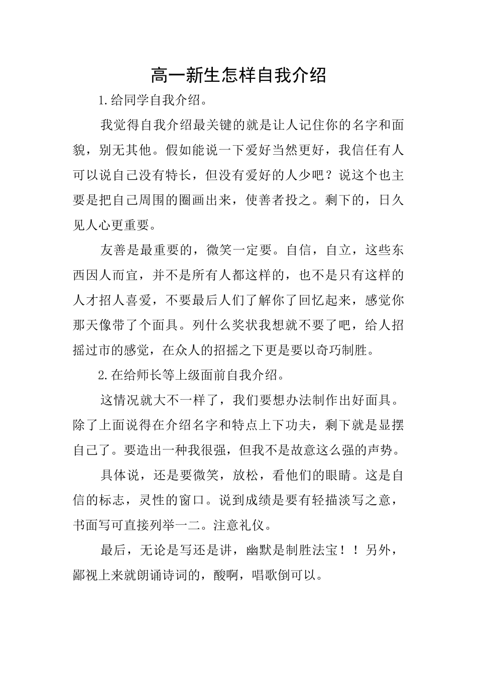 高一新生怎样自我介绍_第1页