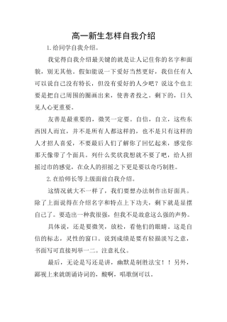 高一新生怎样自我介绍