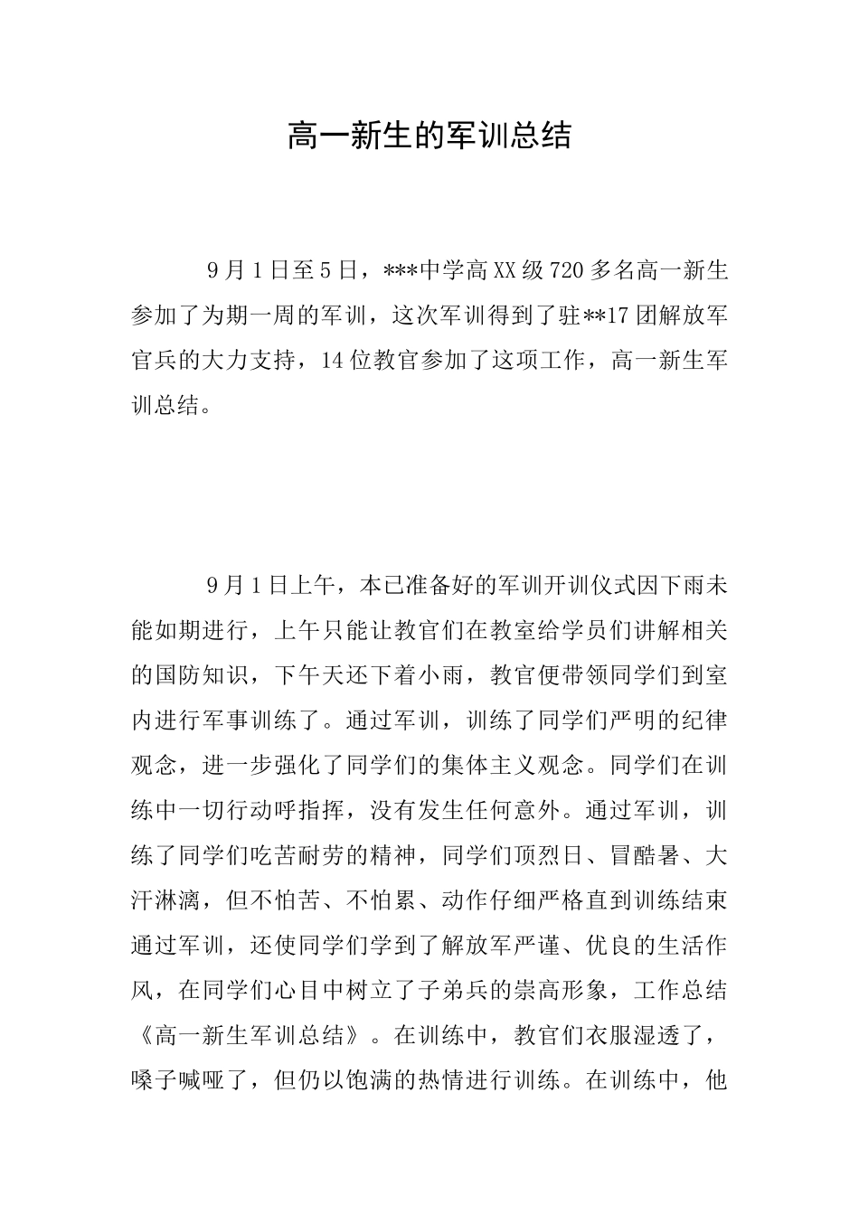 高一新生的军训总结_第1页