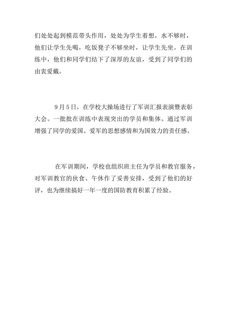 高一新生的军训总结_第2页