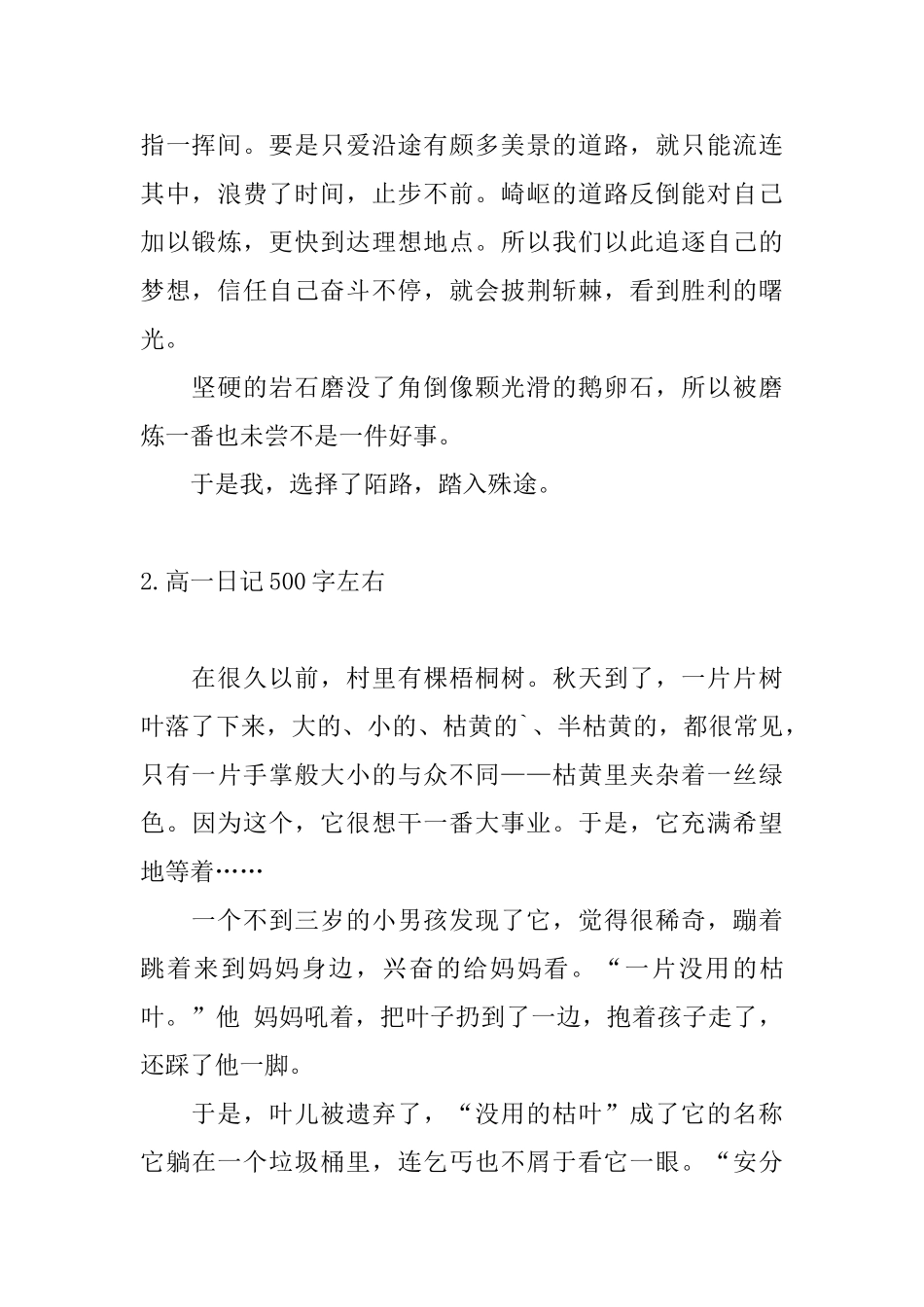 高一日记500字十五篇左右_第2页