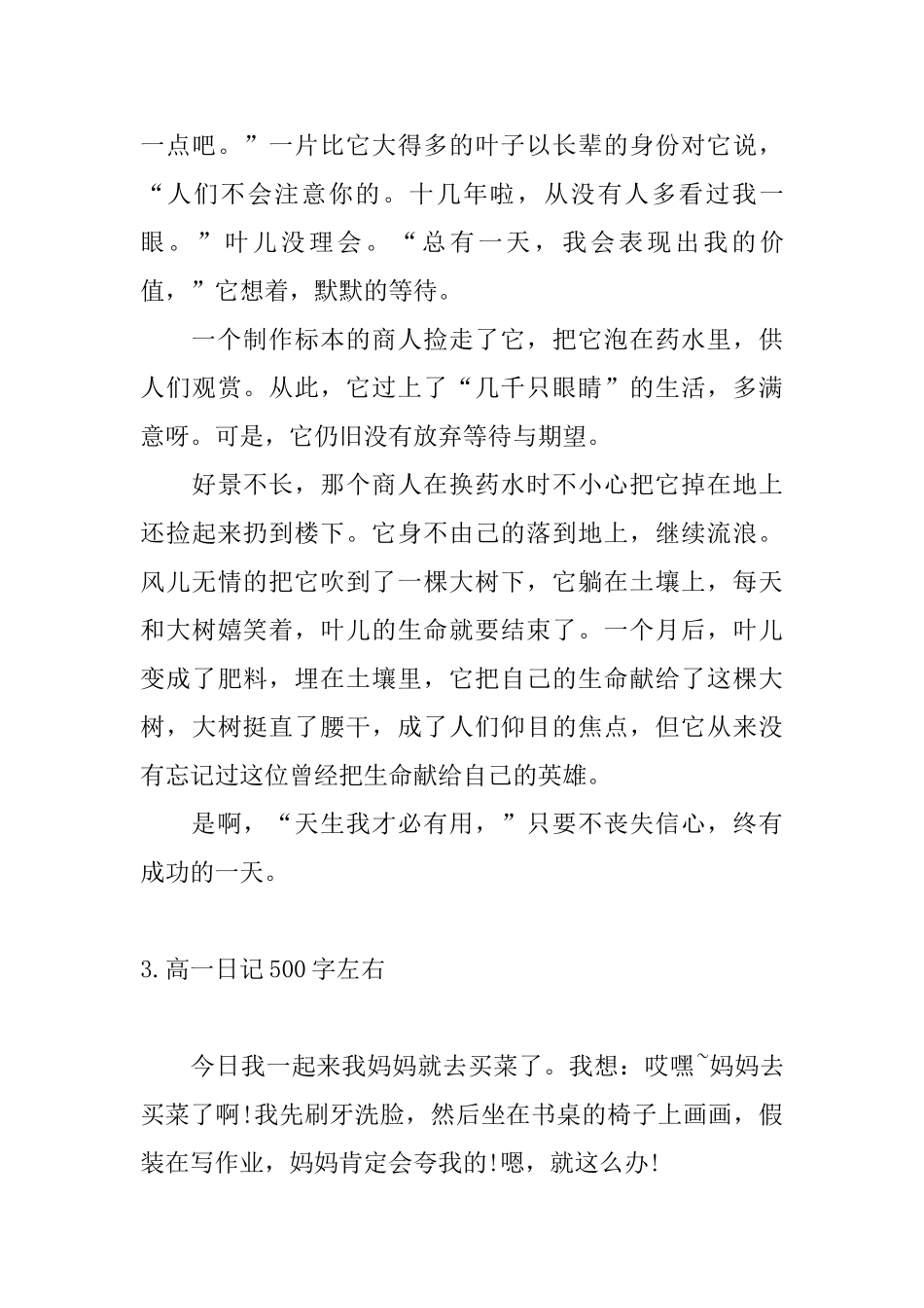高一日记500字十五篇左右_第3页