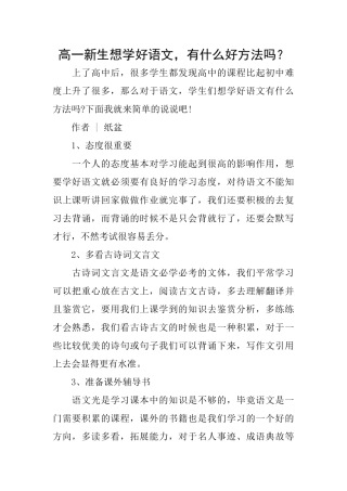 高一新生想学好语文有什么好方法吗？