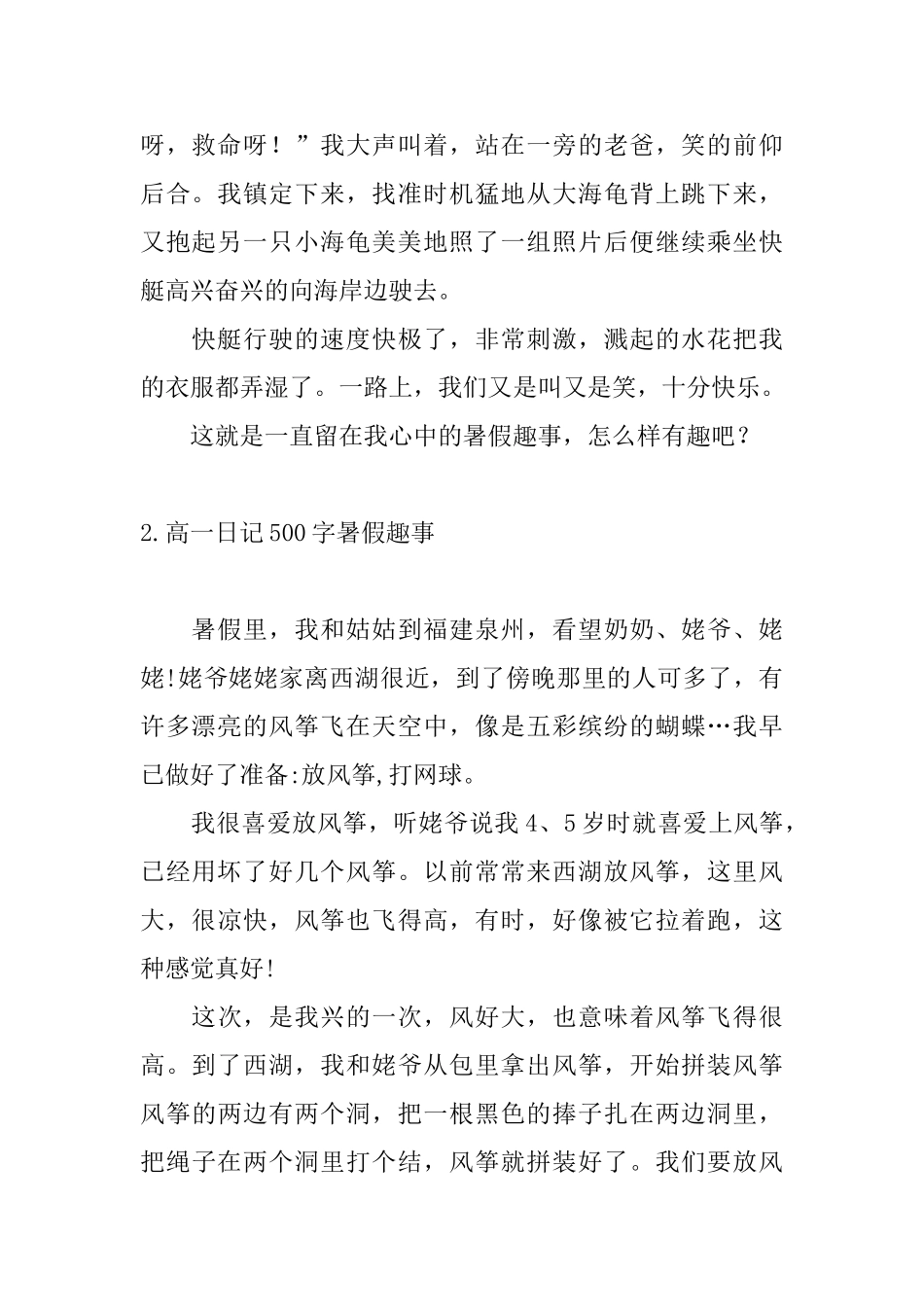 高一日记500字暑假趣事_第2页