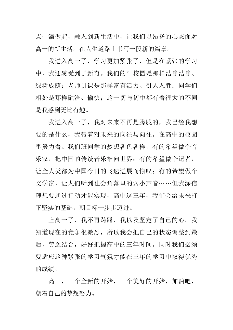 高一日记600字左右范文10篇_第3页