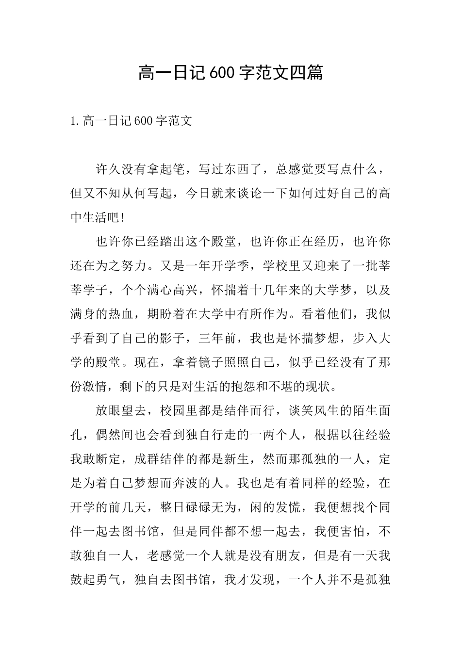 高一日记600字范文四篇_第1页
