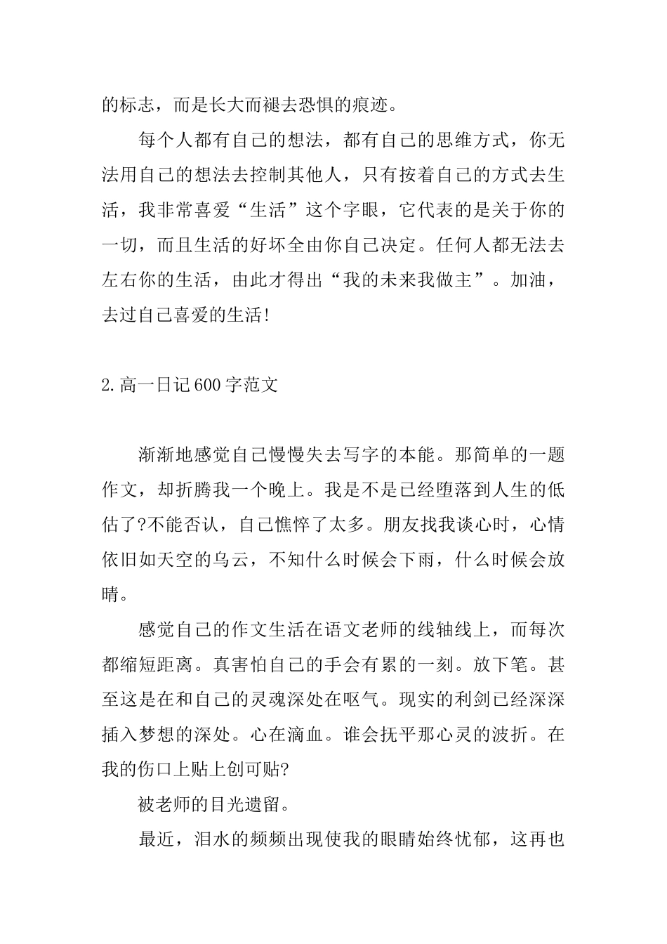 高一日记600字范文四篇_第2页