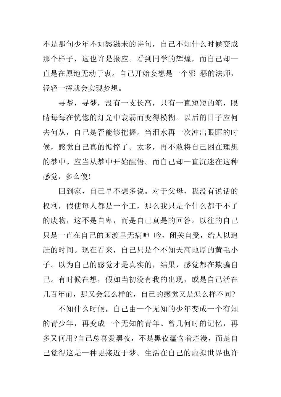 高一日记600字范文四篇_第3页