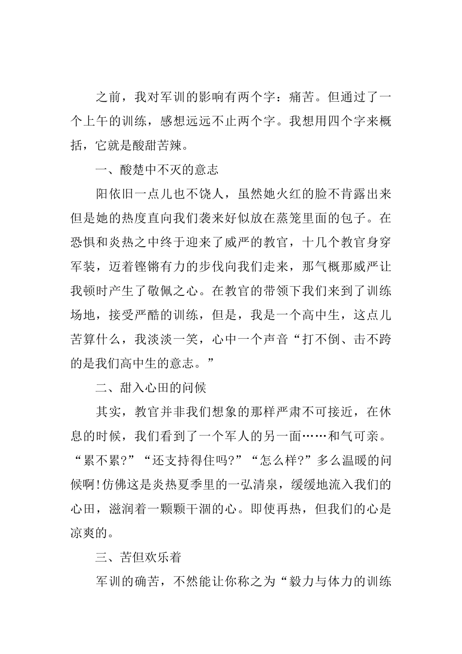 高一日记800字军训生活_第3页