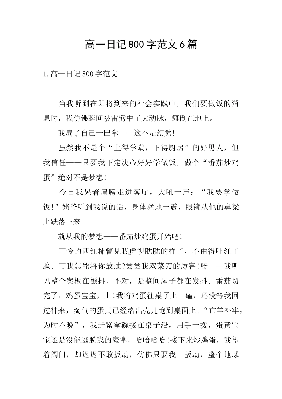 高一日记800字范文6篇_第1页