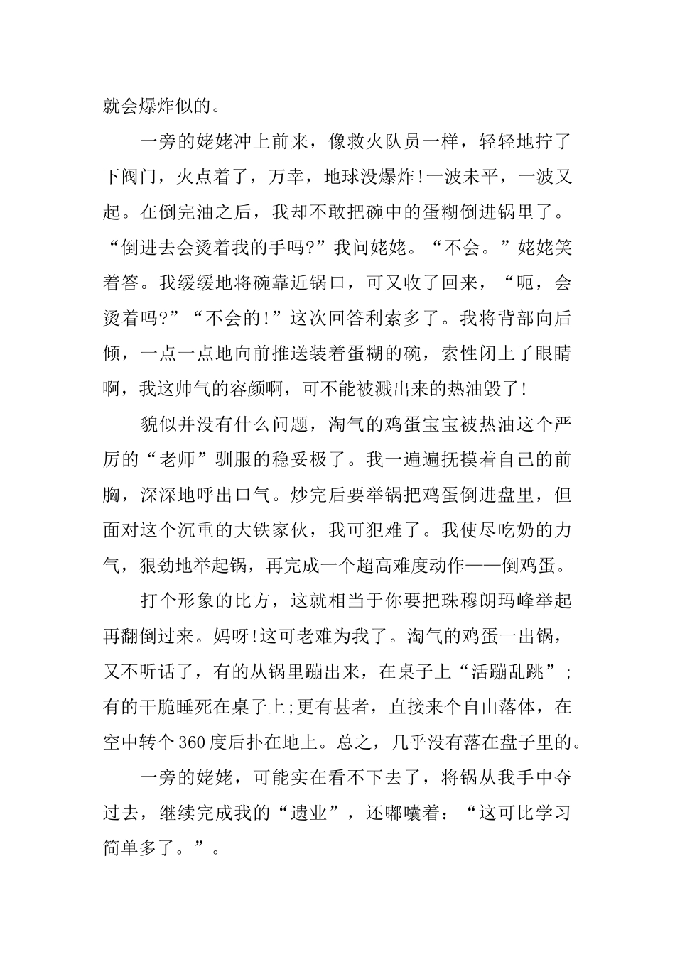 高一日记800字范文6篇_第2页