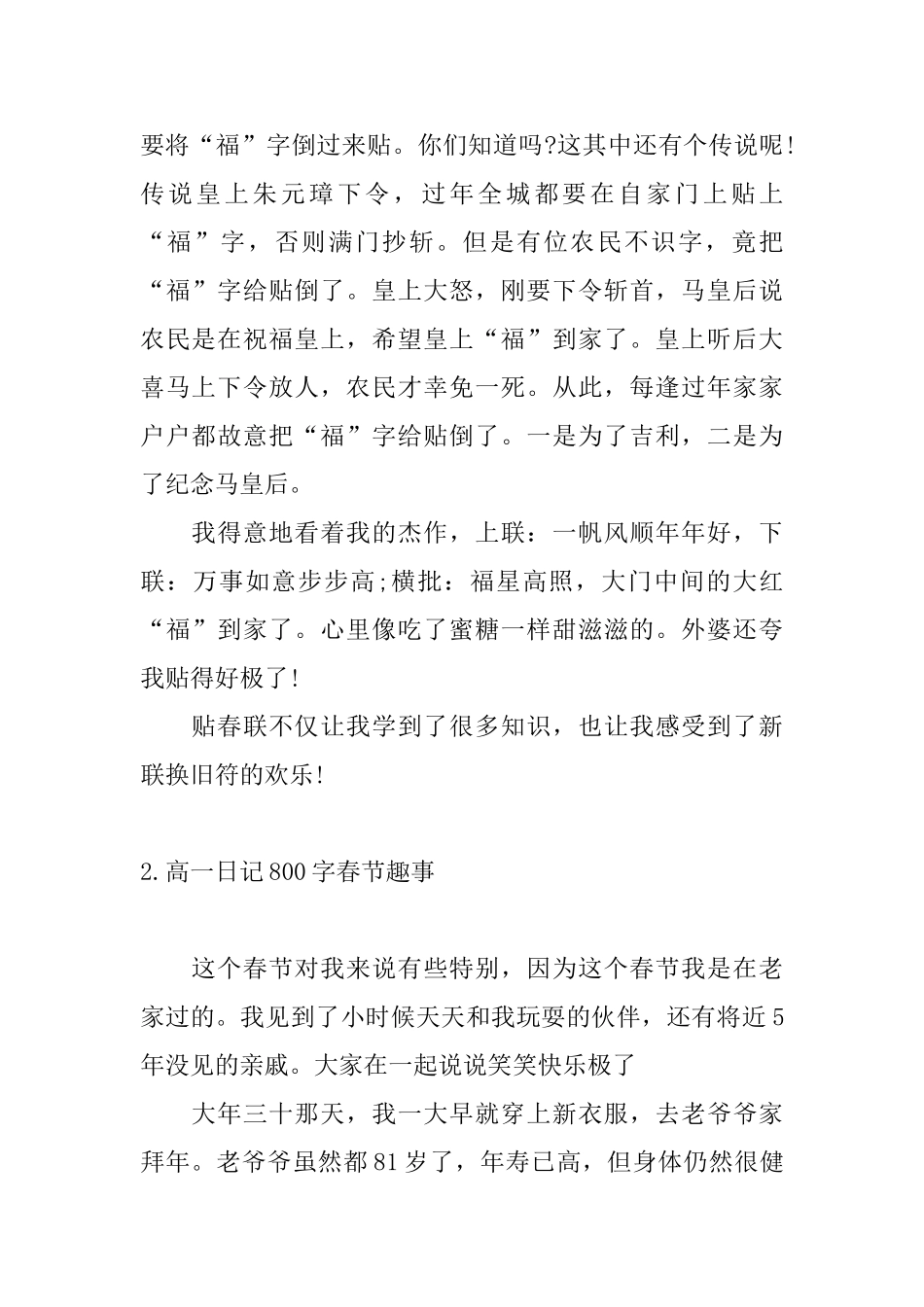 高一日记800字春节趣事_第2页