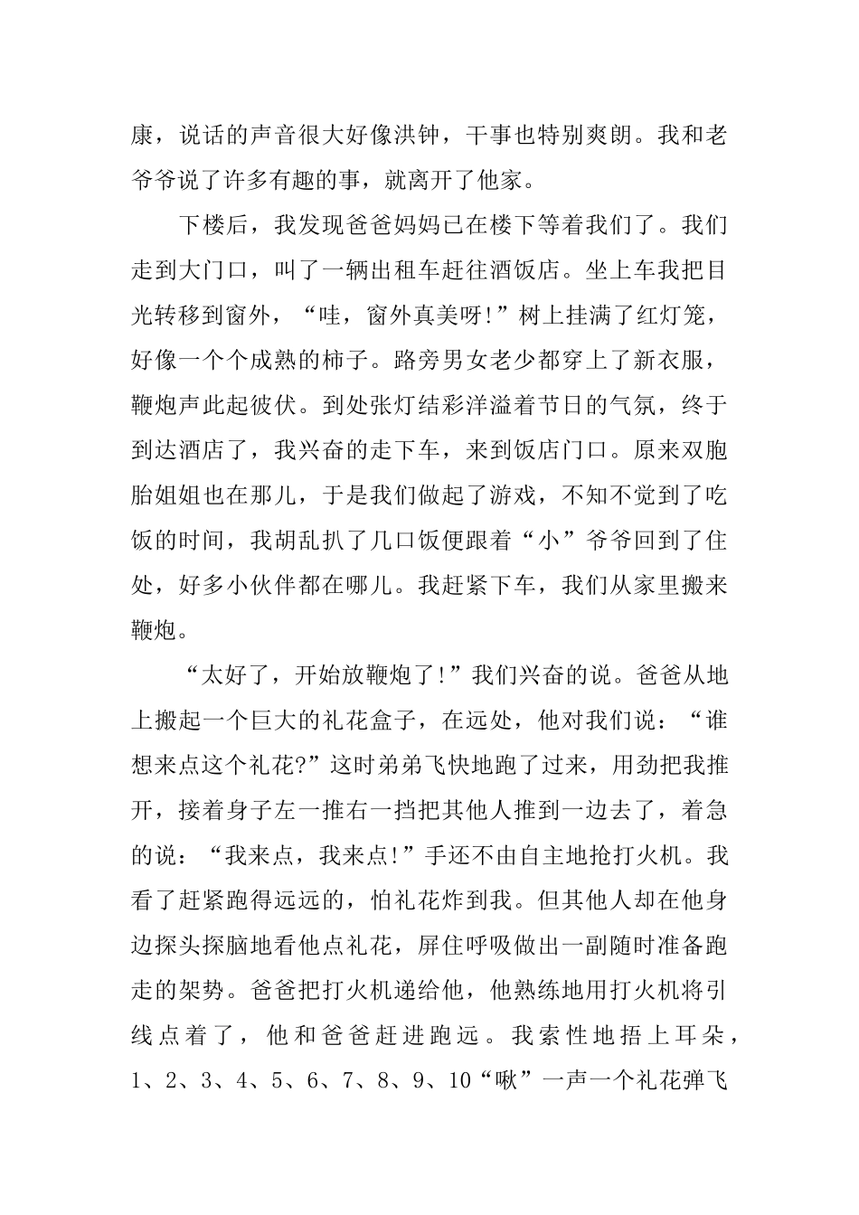 高一日记800字春节趣事_第3页