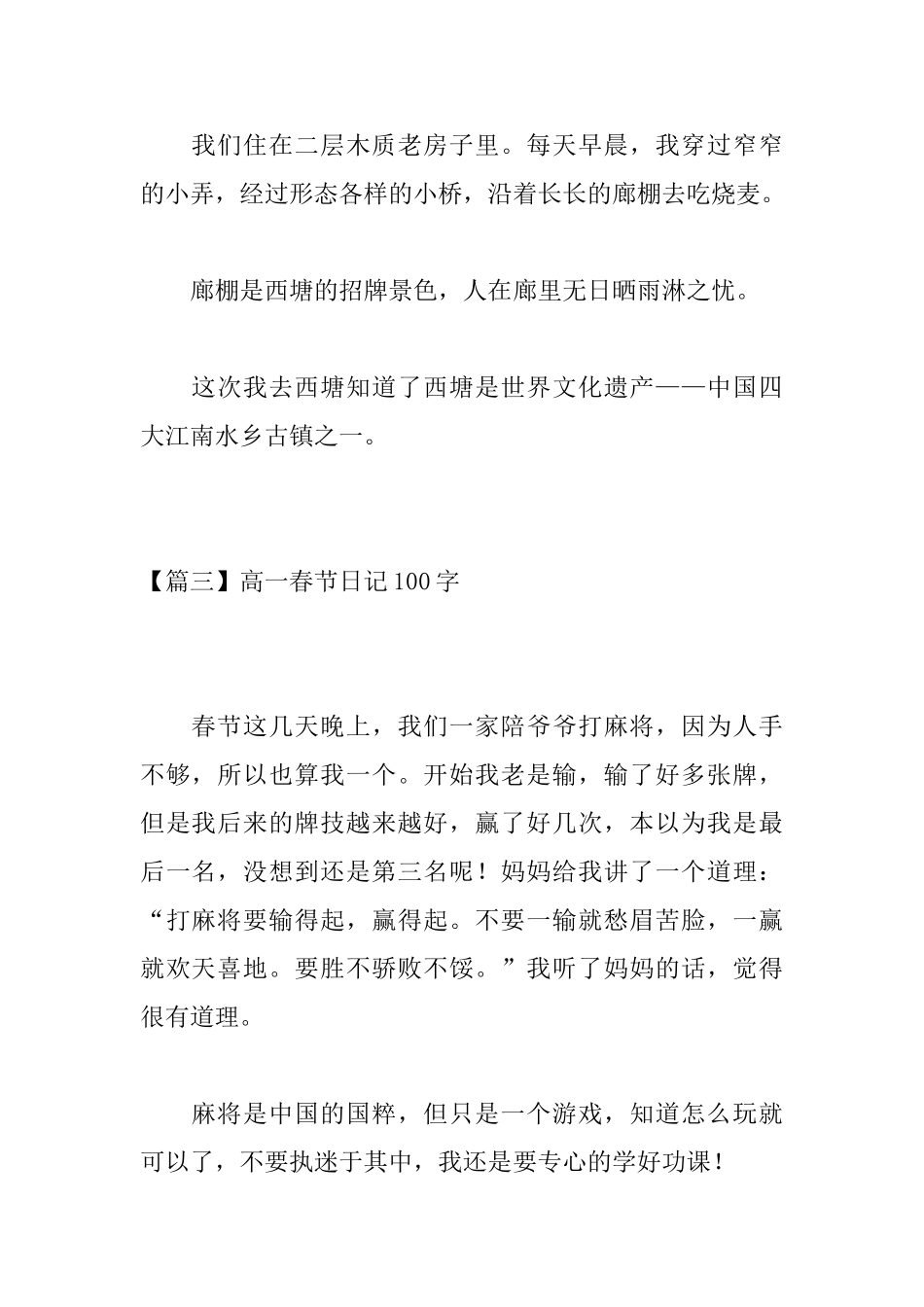 高一春节日记100字_第2页