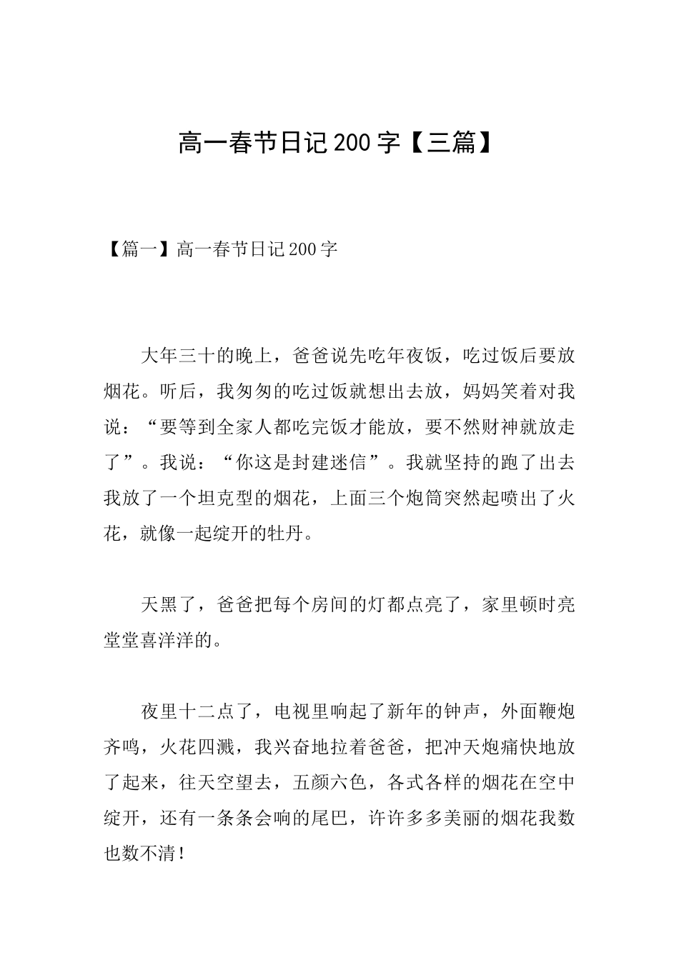 高一春节日记200字_第1页