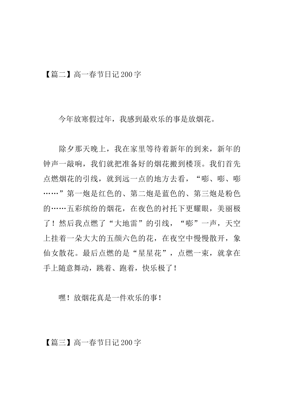 高一春节日记200字_第2页