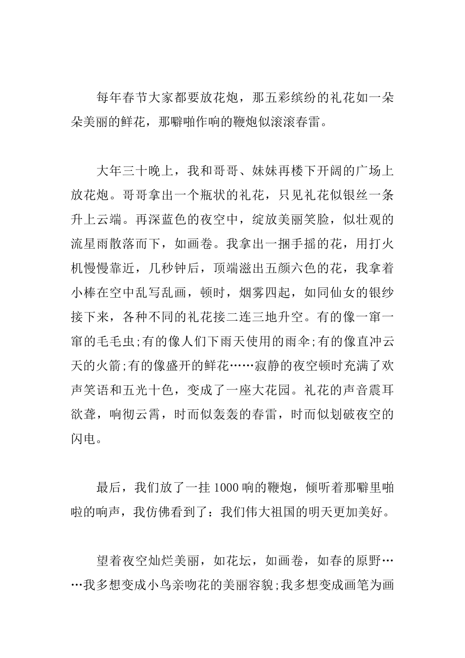 高一春节日记200字_第3页