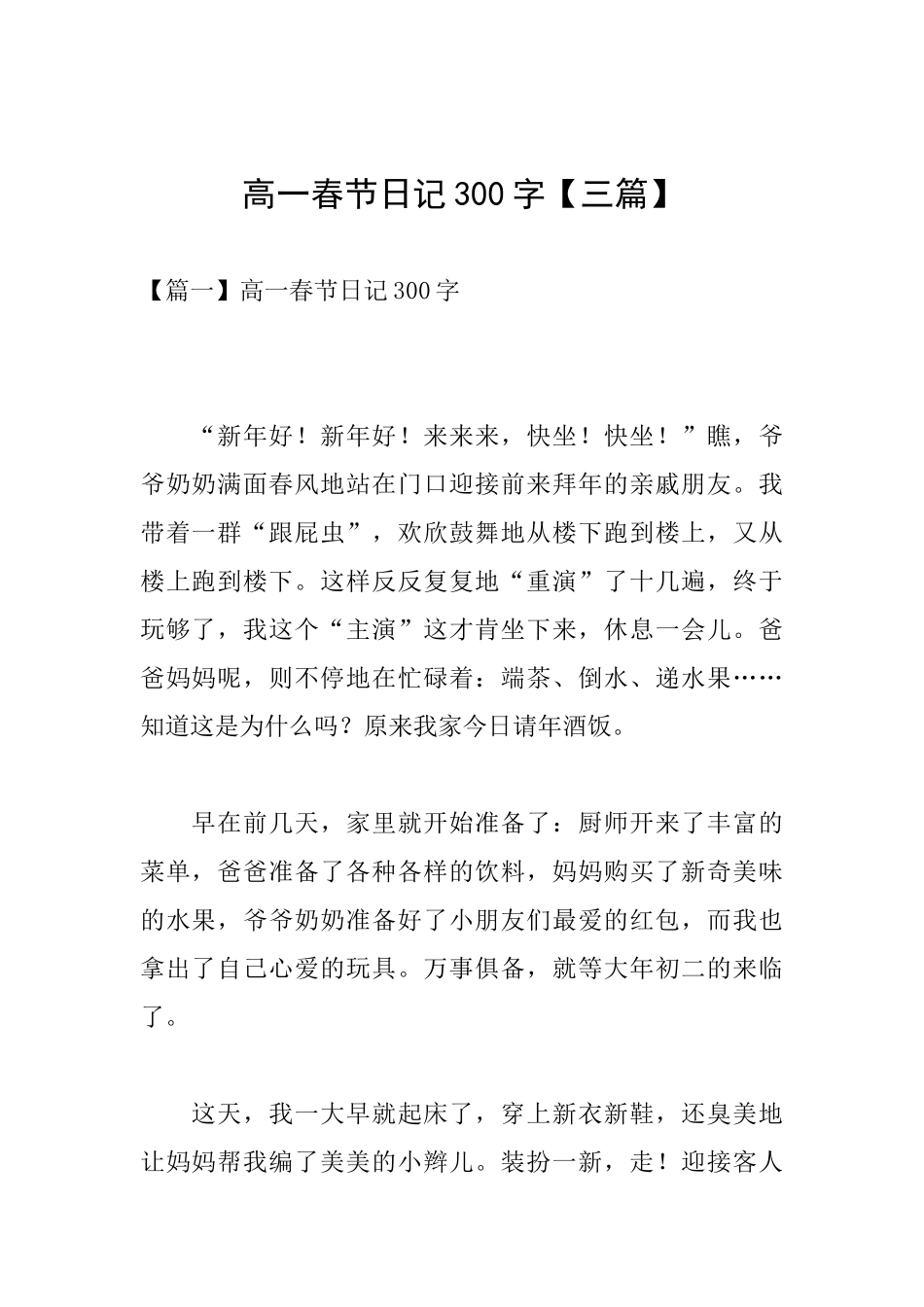 高一春节日记300字_第1页