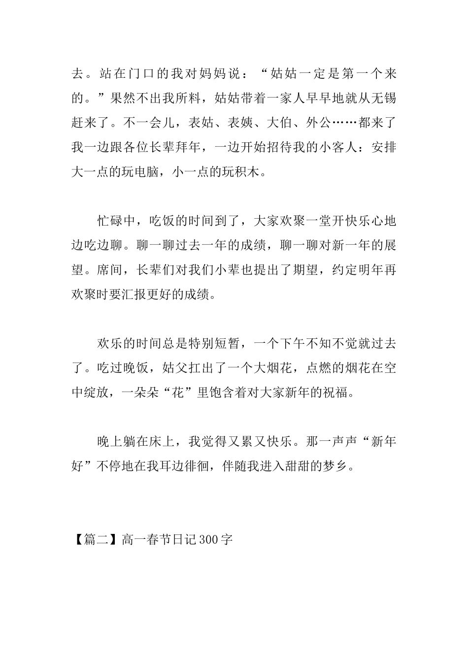 高一春节日记300字_第2页