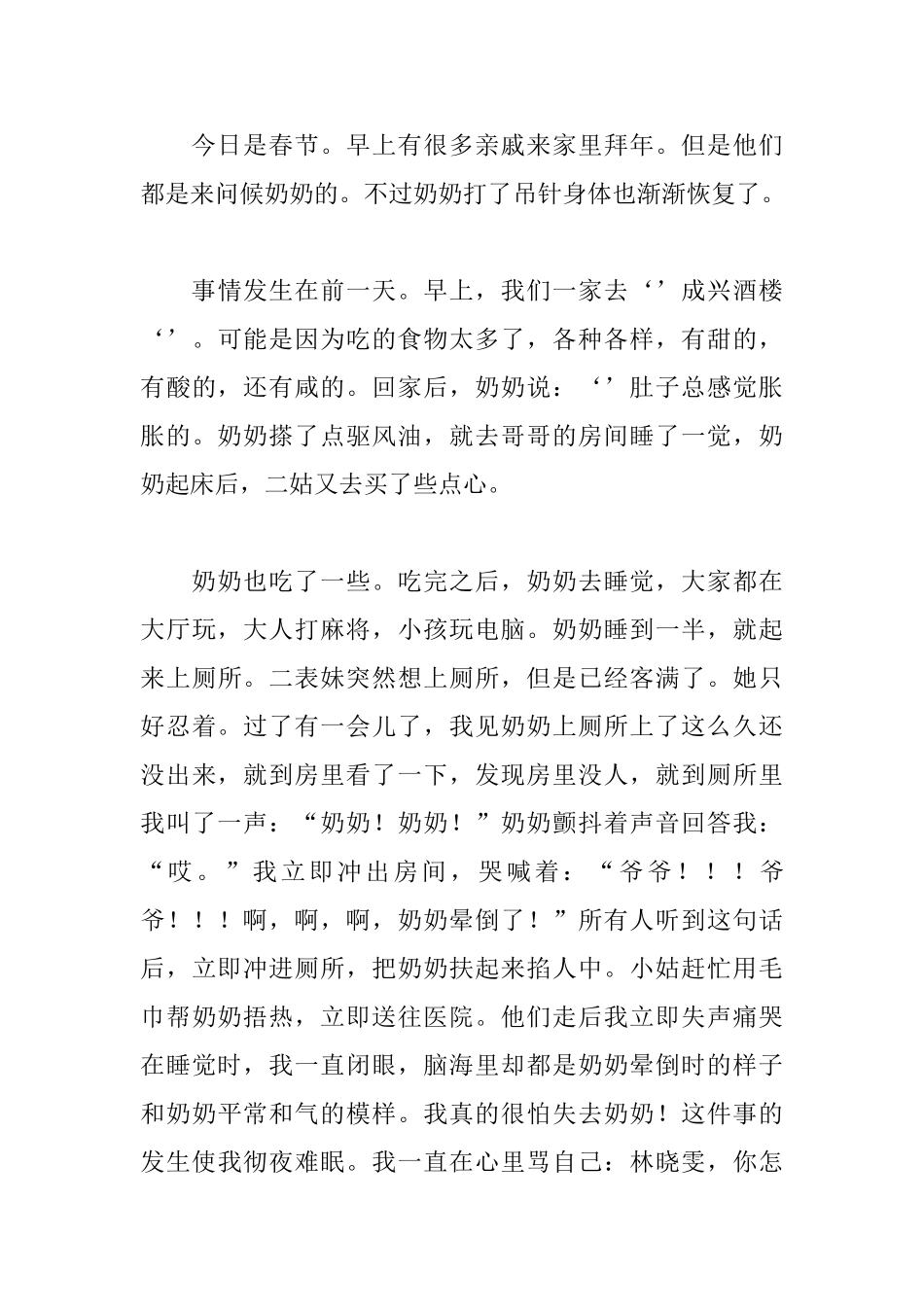 高一春节日记300字_第3页