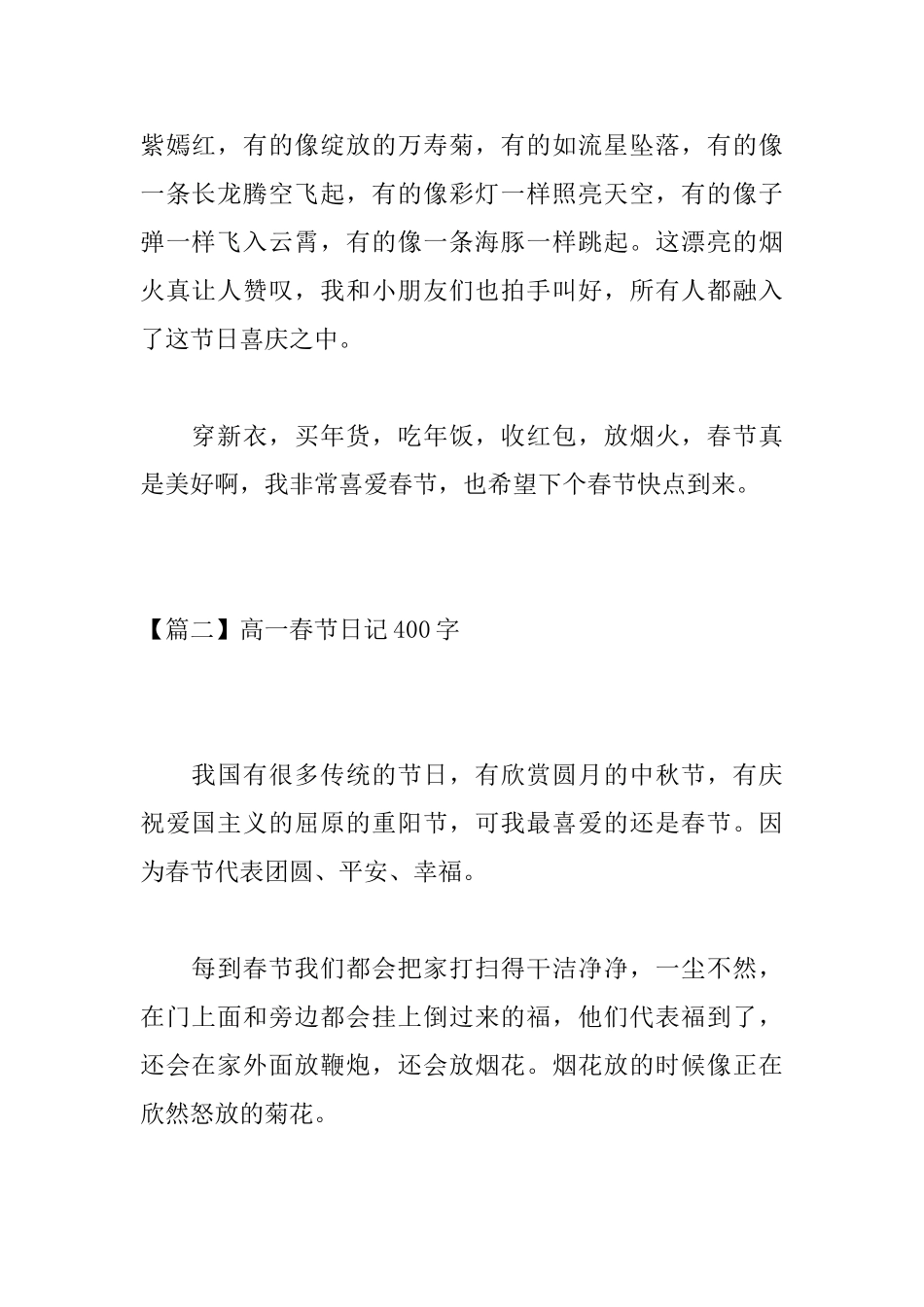 高一春节日记400字_第2页