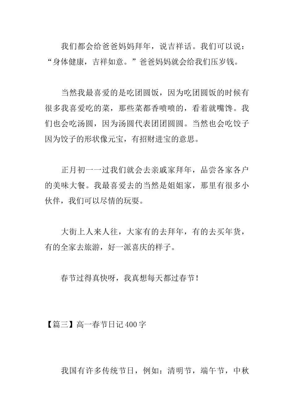 高一春节日记400字_第3页