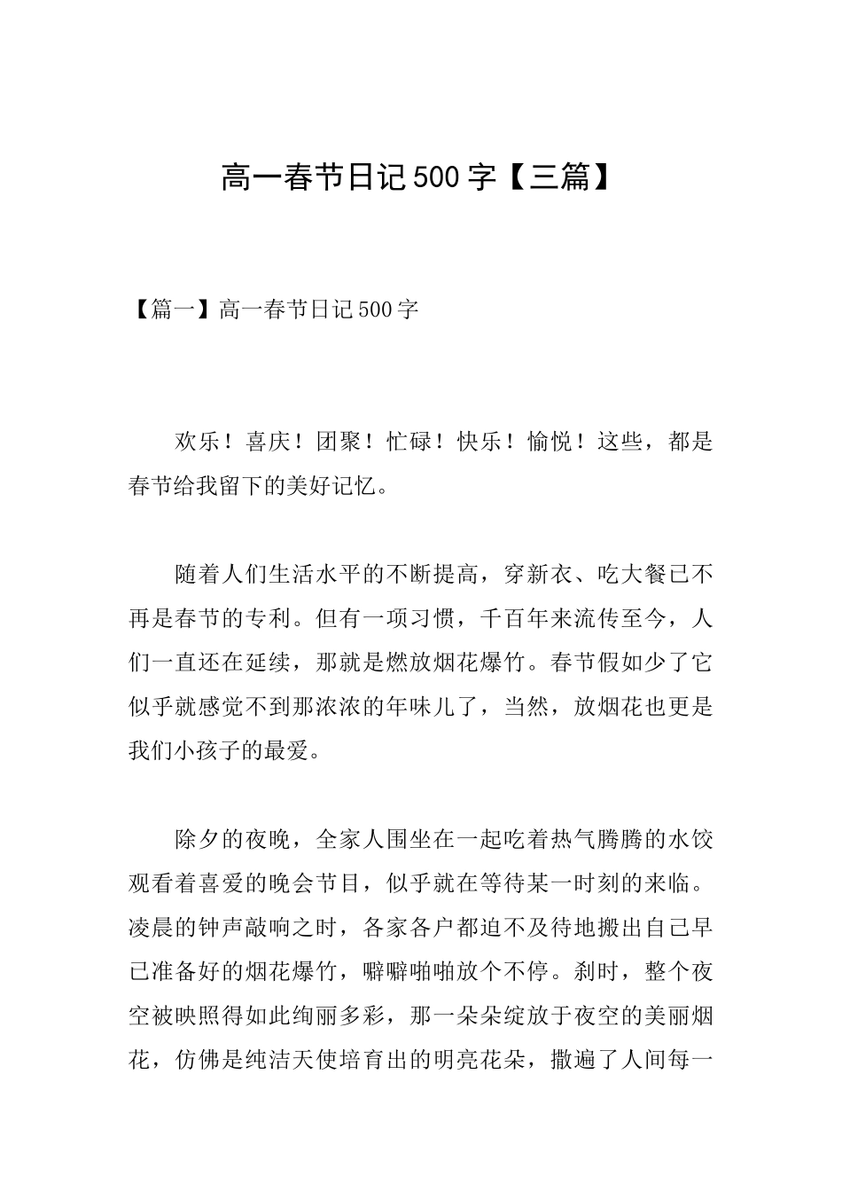 高一春节日记500字_第1页