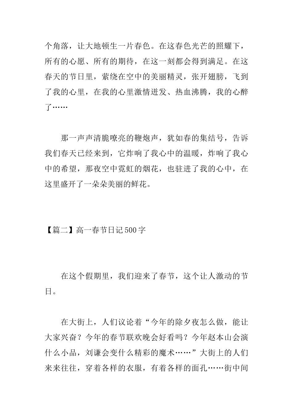 高一春节日记500字_第2页