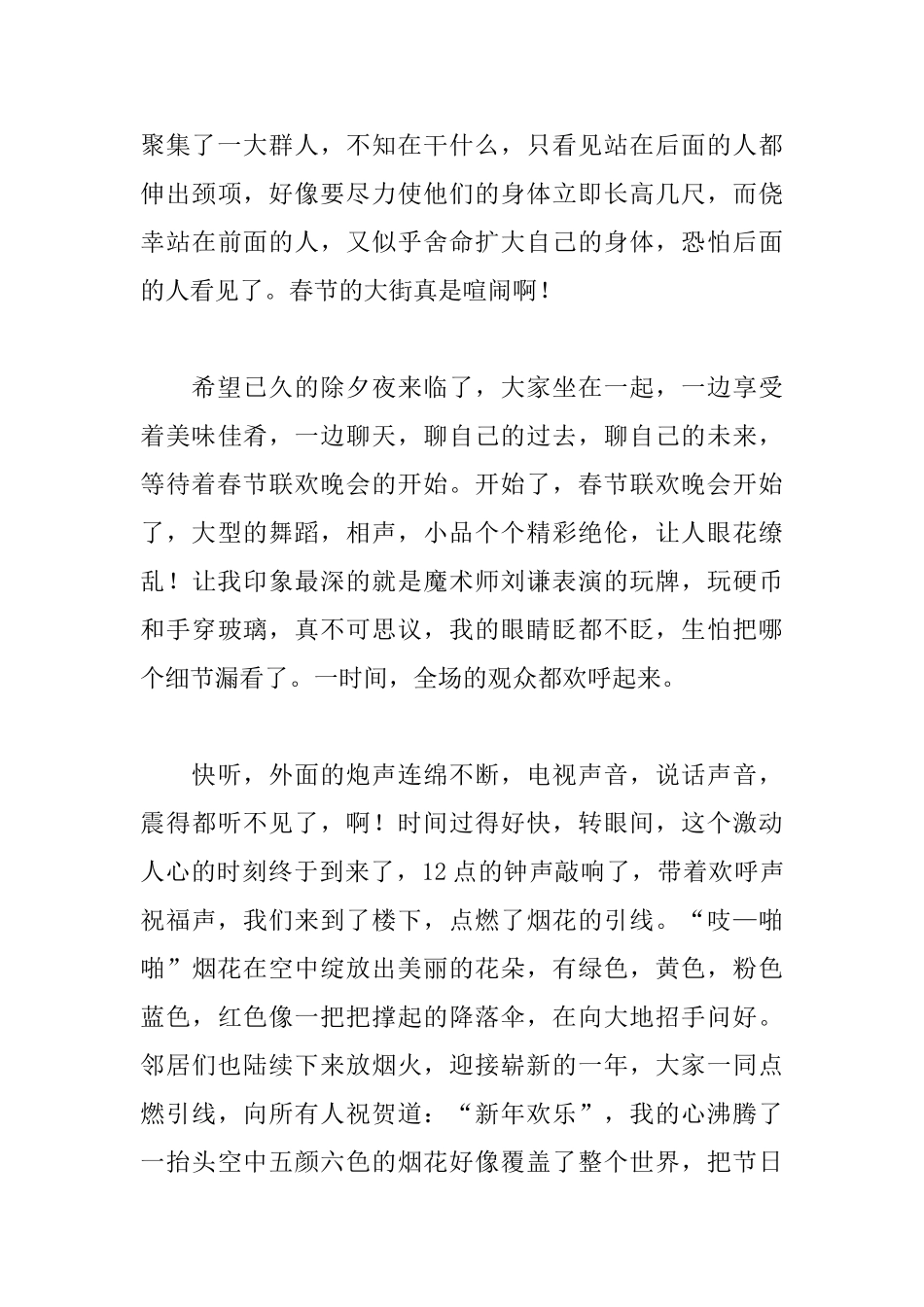 高一春节日记500字_第3页