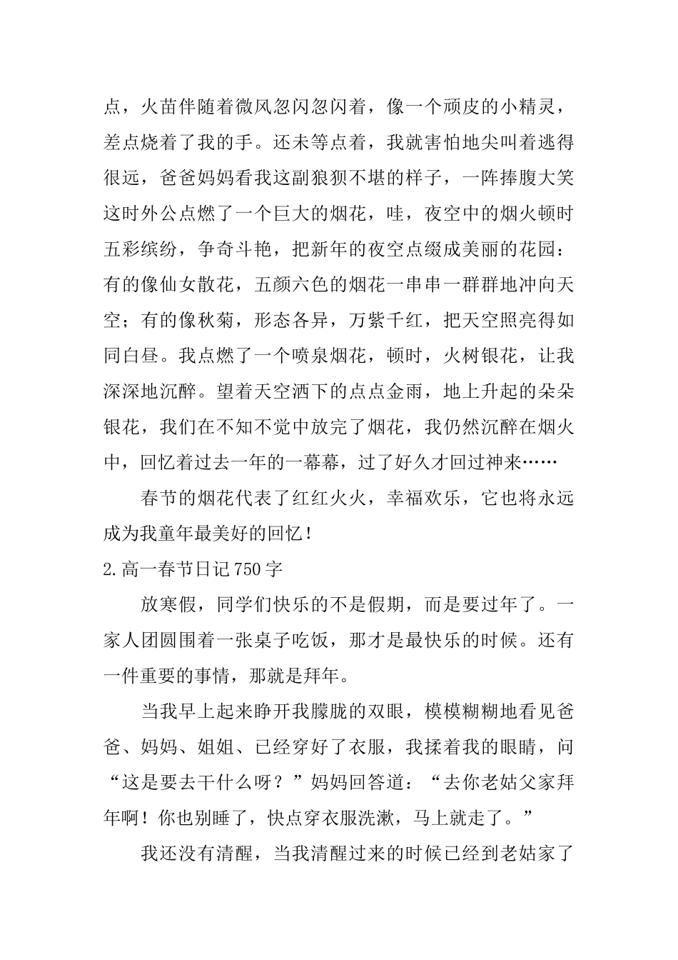 高一春节日记750字5篇_第2页